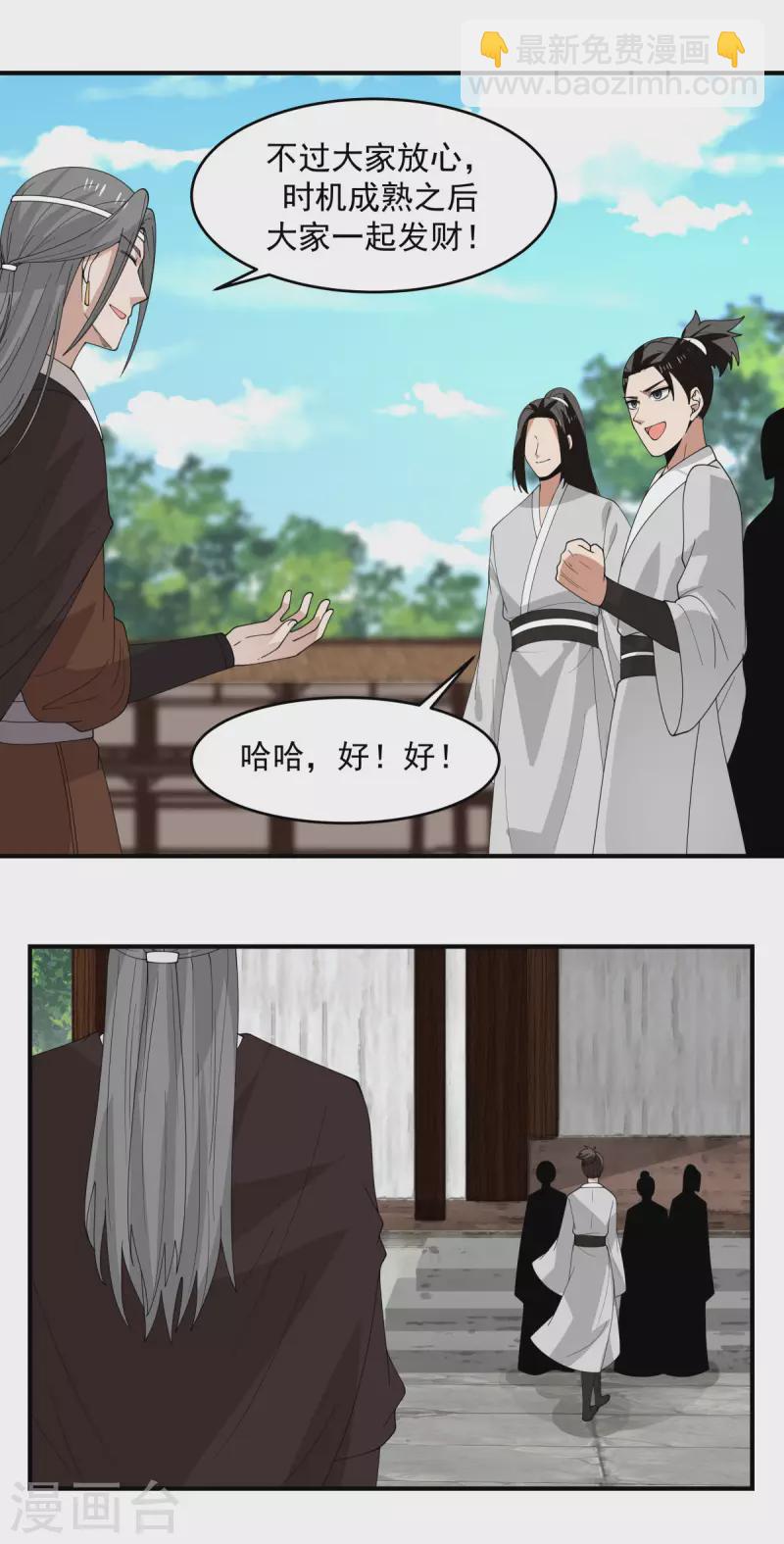 🍹混沌丹神 第170话 养精蓄锐 第13页