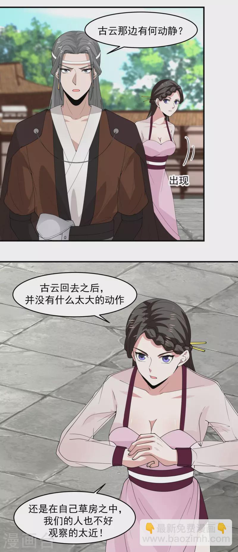 🍹混沌丹神 第170话 养精蓄锐 第14页