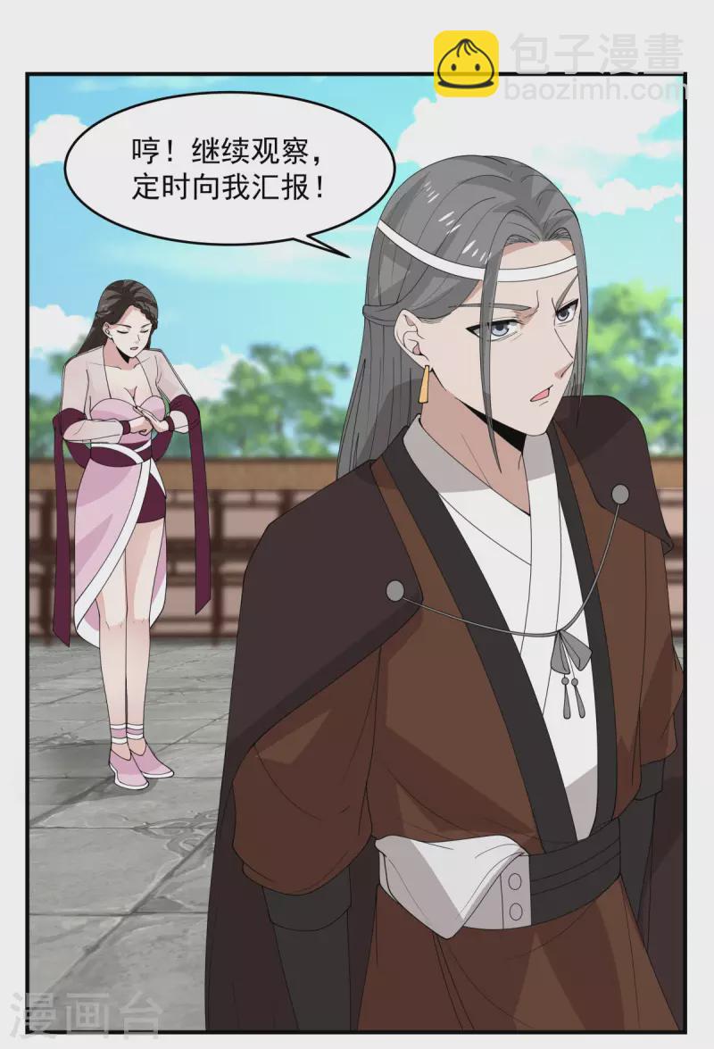 🍹混沌丹神 第170话 养精蓄锐 第15页