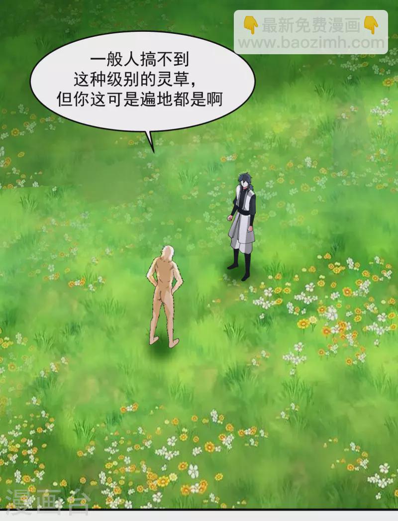 🍹混沌丹神 第170话 养精蓄锐 第19页