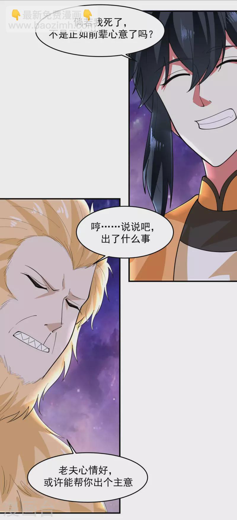 🍹混沌丹神 第170话 养精蓄锐 第2页