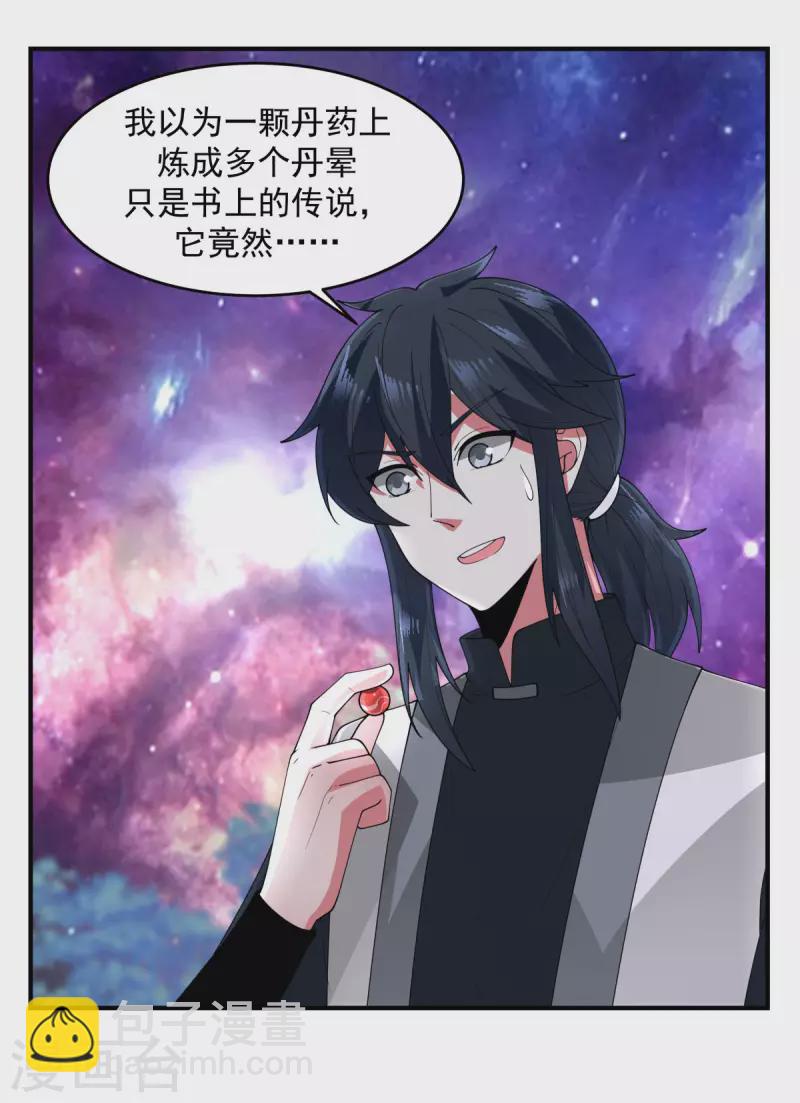 🍹混沌丹神 第170话 养精蓄锐 第20页
