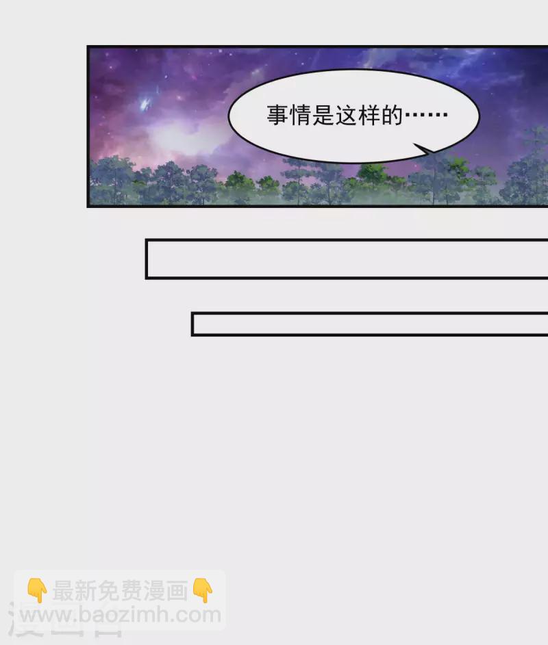 🍹混沌丹神 第170话 养精蓄锐 第3页