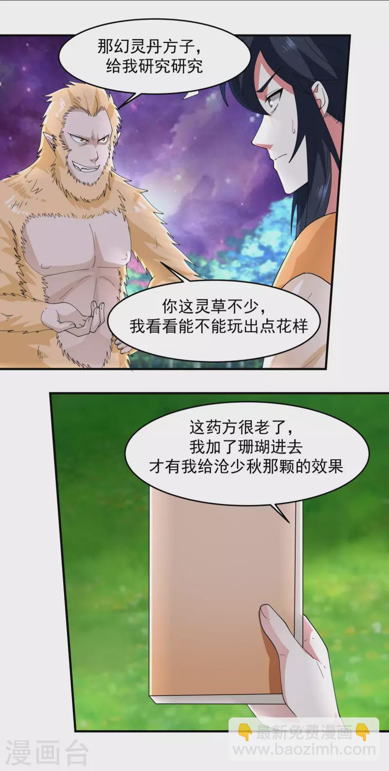 🍹混沌丹神 第170话 养精蓄锐 第7页