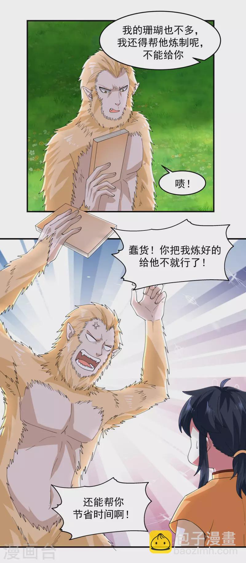 🍹混沌丹神 第170话 养精蓄锐 第8页