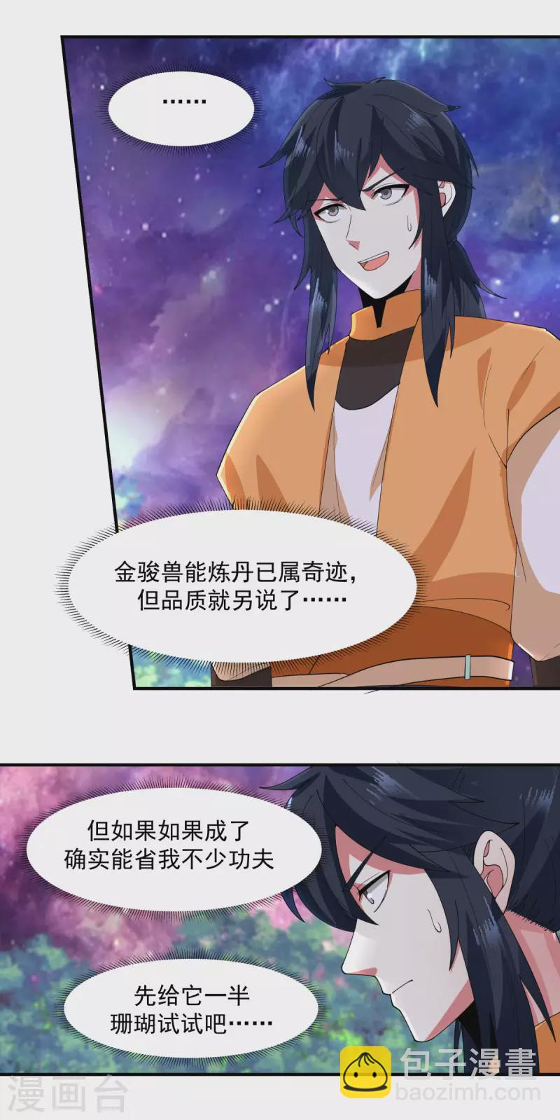 🍹混沌丹神 第170话 养精蓄锐 第9页