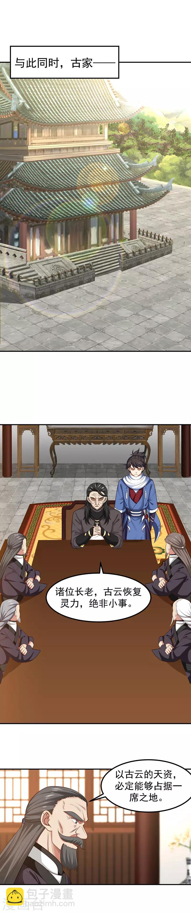 🍹混沌丹神 第18话 背后阴谋 第4页
