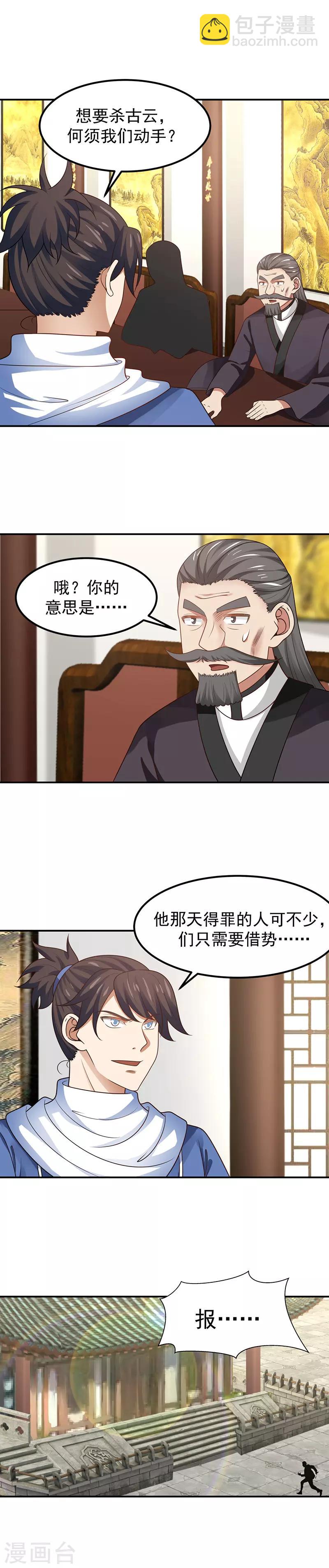 🍹混沌丹神 第18话 背后阴谋 第7页