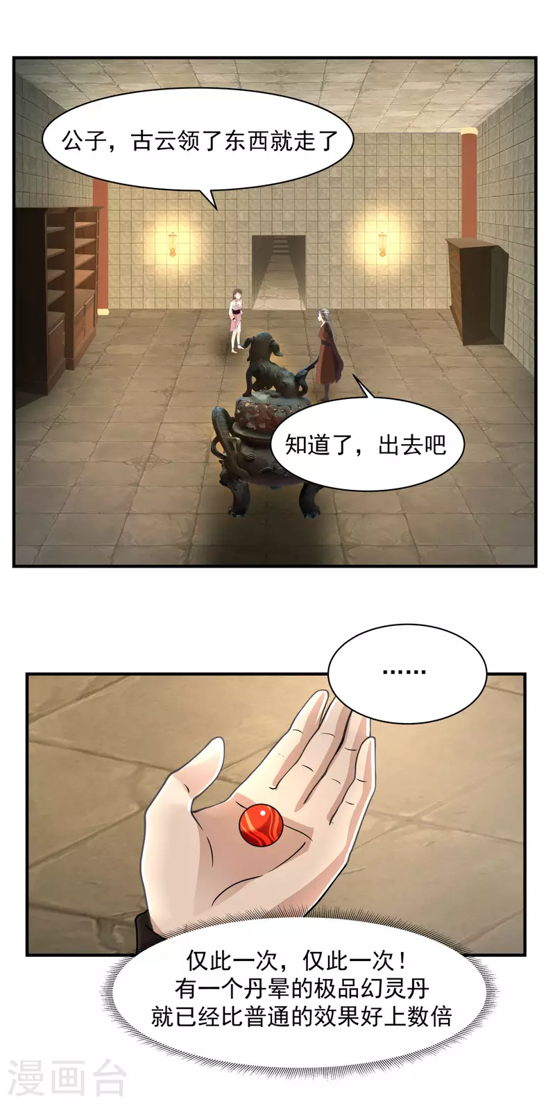 🍹混沌丹神 第172话 成瘾 第1页