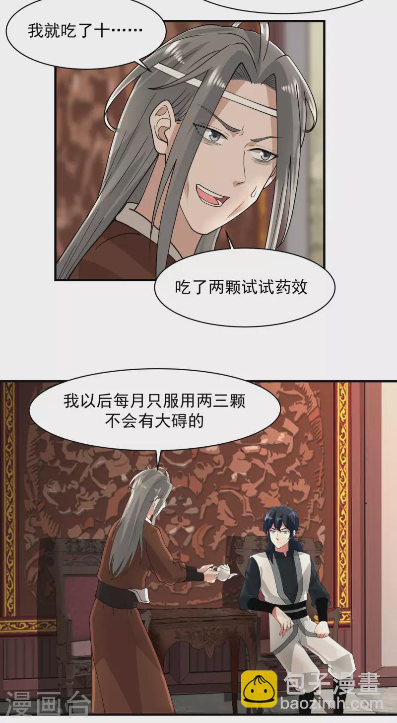 🍹混沌丹神 第172话 成瘾 第10页
