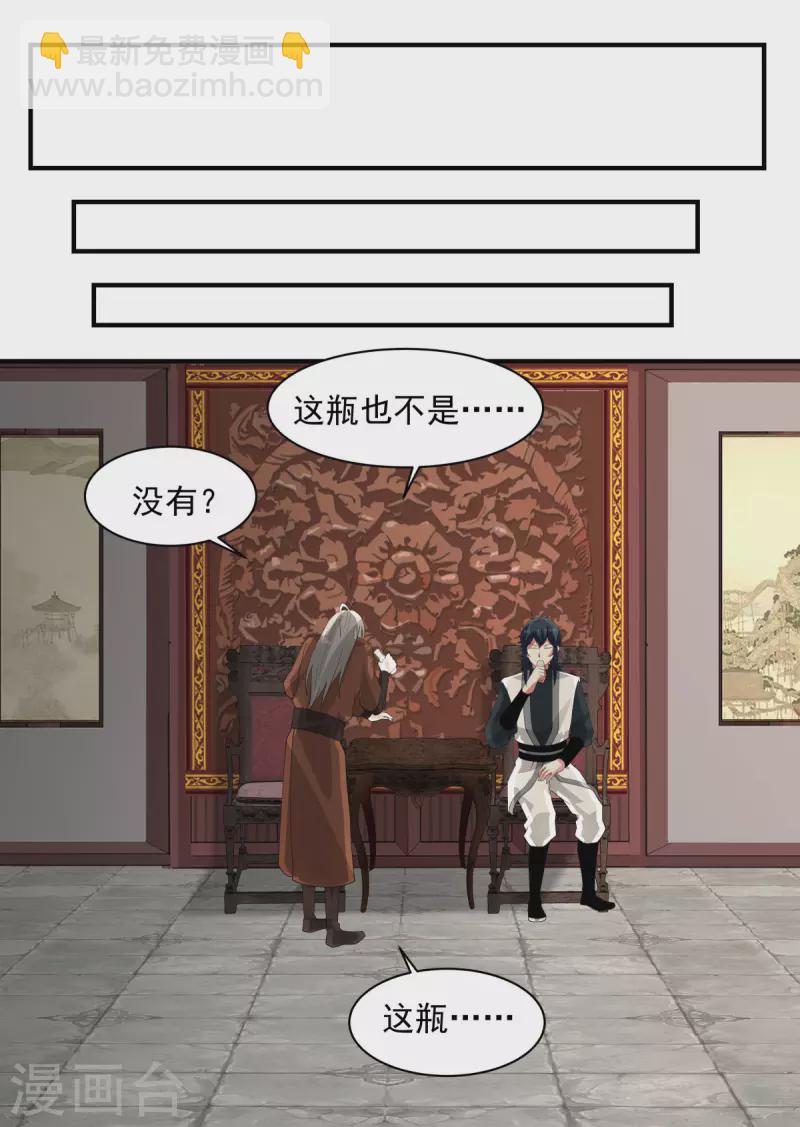 🍹混沌丹神 第172话 成瘾 第13页