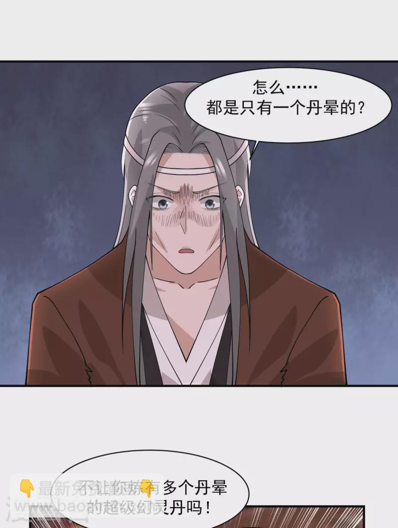 🍹混沌丹神 第172话 成瘾 第15页