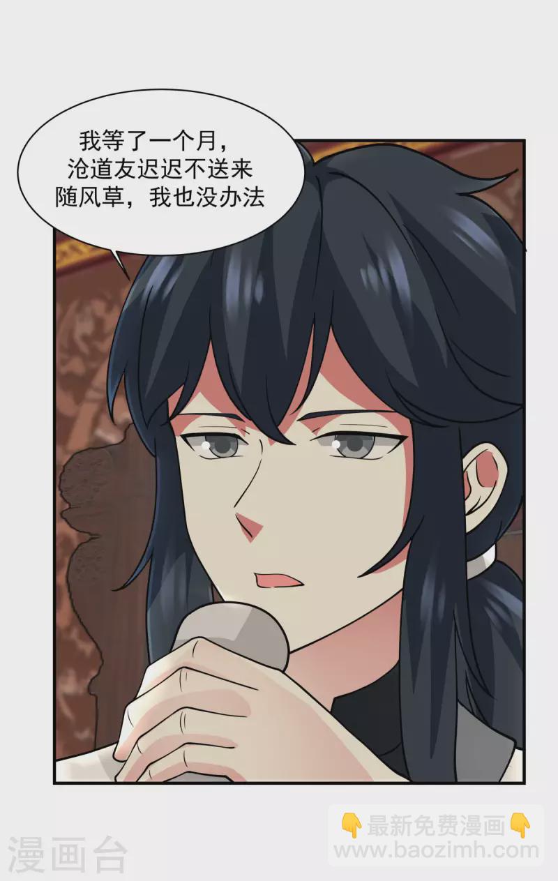 🍹混沌丹神 第172话 成瘾 第17页
