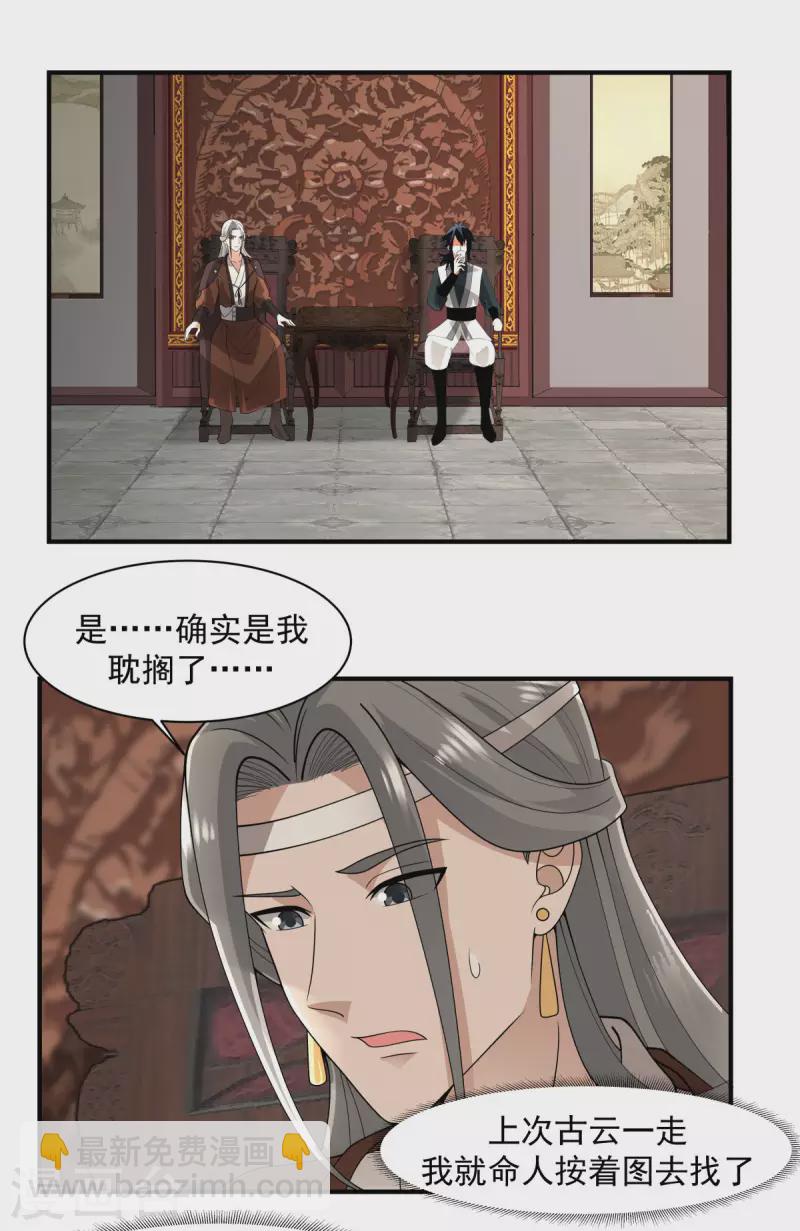 🍹混沌丹神 第172话 成瘾 第18页