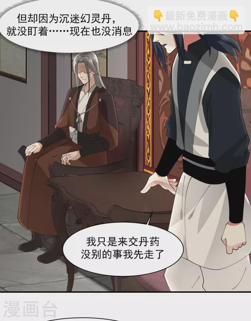 🍹混沌丹神 第172话 成瘾 第19页