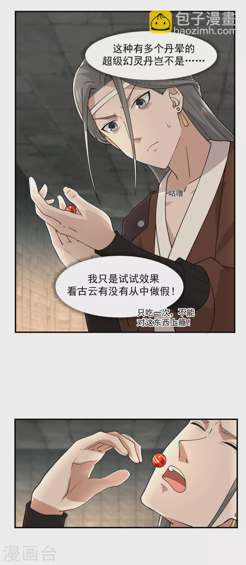 🍹混沌丹神 第172话 成瘾 第2页