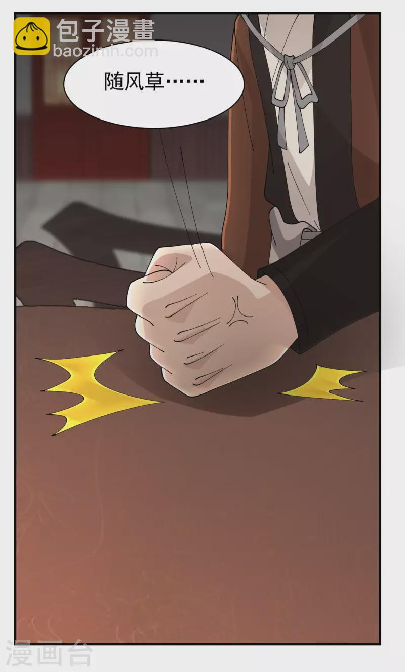 🍹混沌丹神 第172话 成瘾 第23页