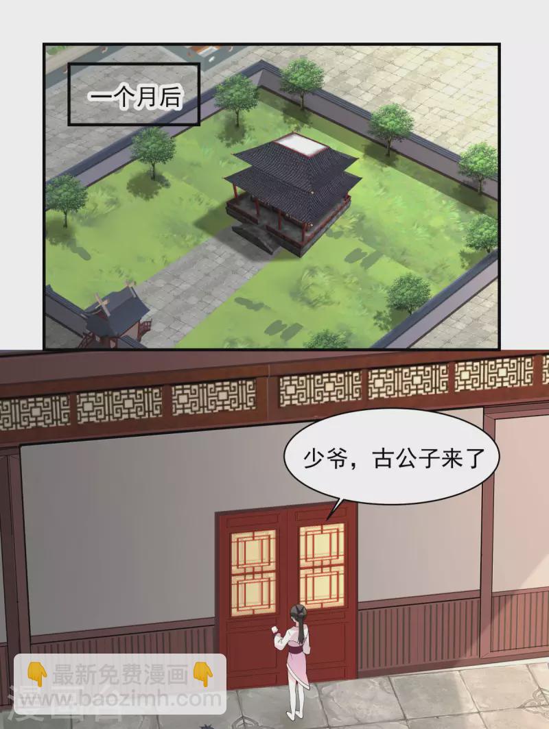 🍹混沌丹神 第172话 成瘾 第3页