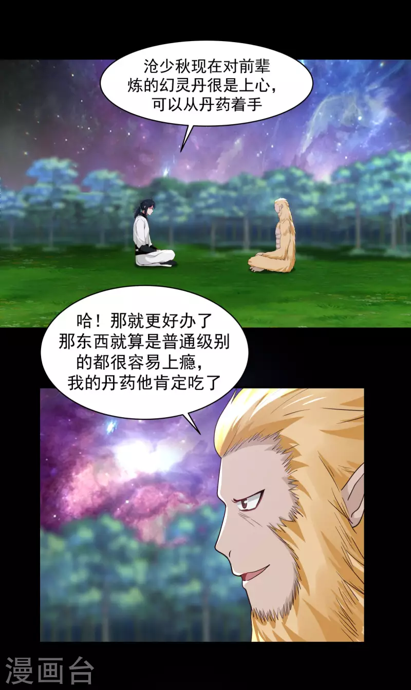 🍹混沌丹神 第174话 圈套 第1页