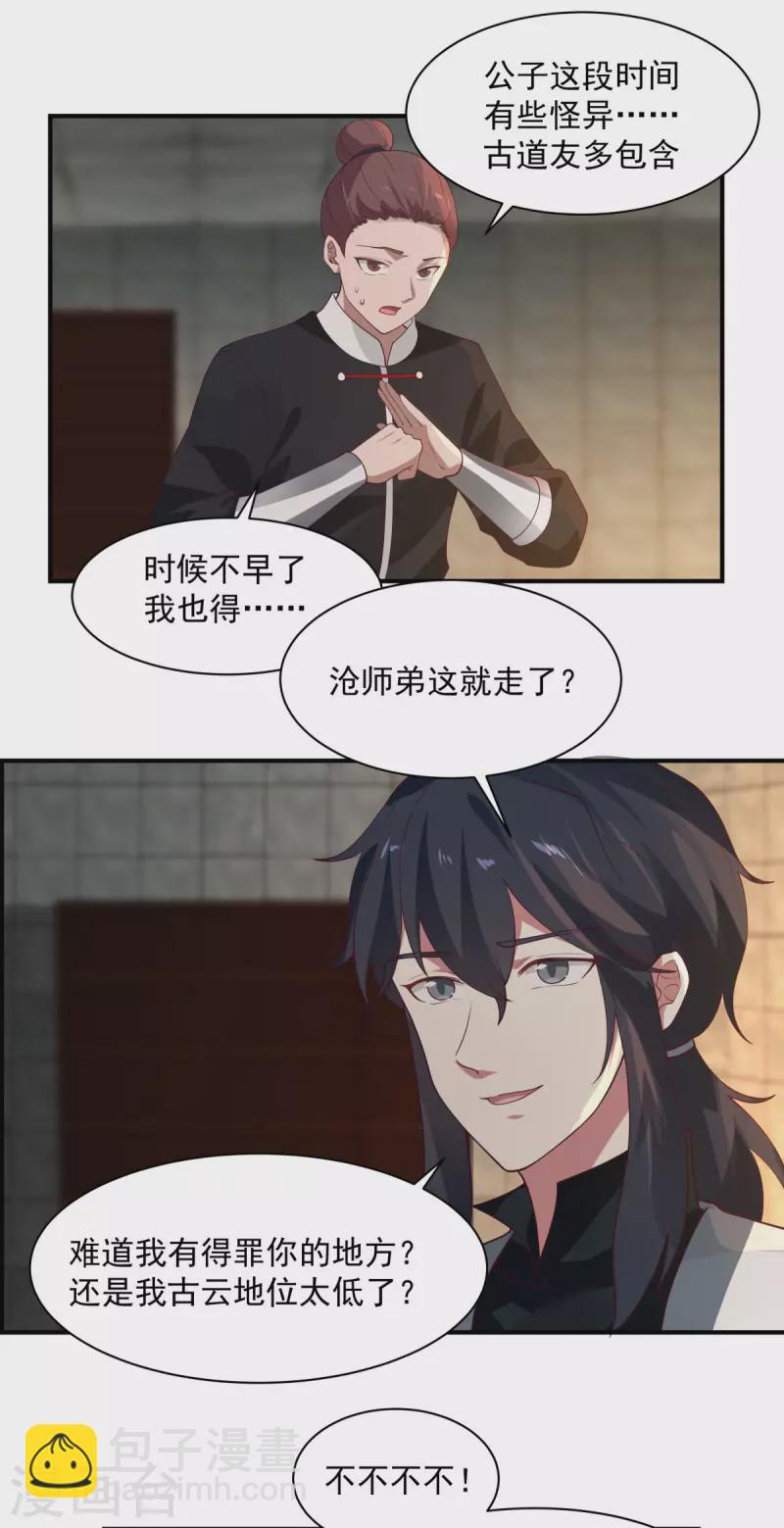 🍹混沌丹神 第174话 圈套 第11页