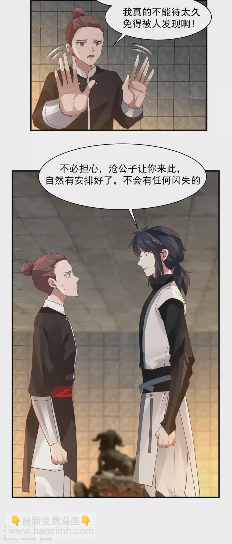 🍹混沌丹神 第174话 圈套 第12页