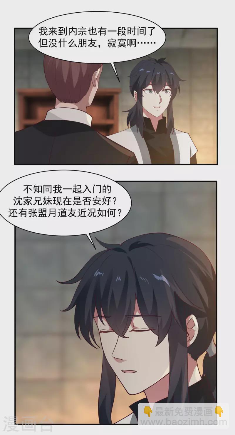 🍹混沌丹神 第174话 圈套 第13页