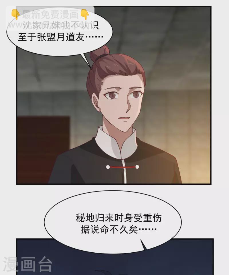 🍹混沌丹神 第174话 圈套 第14页