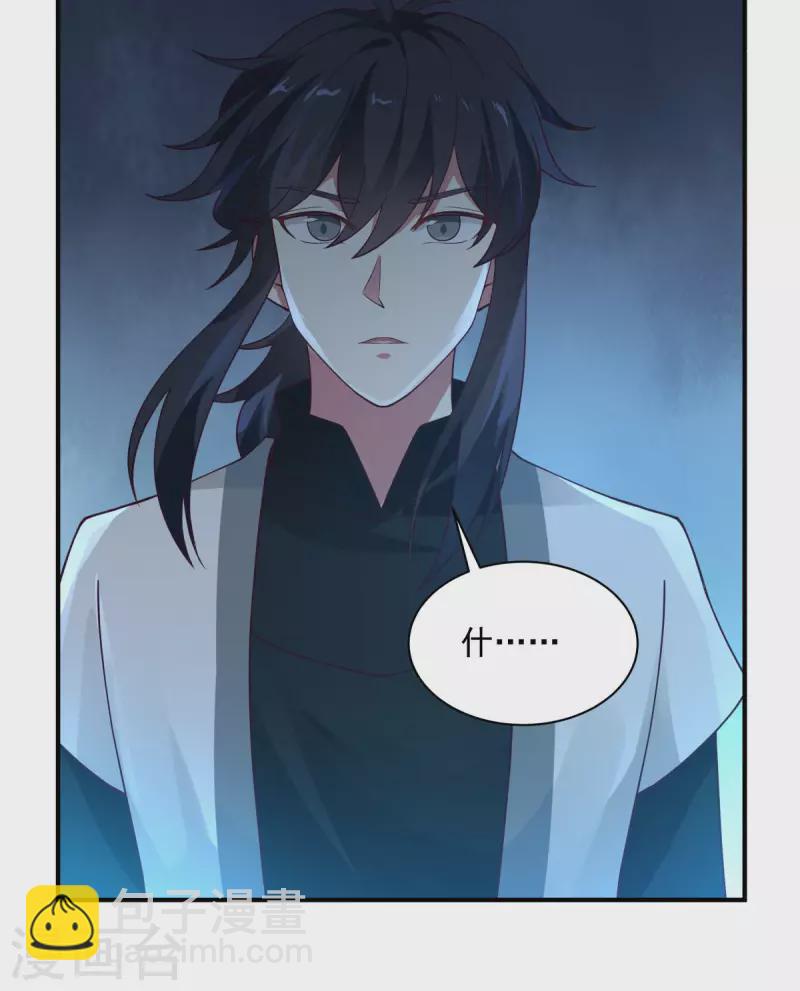 🍹混沌丹神 第174话 圈套 第15页