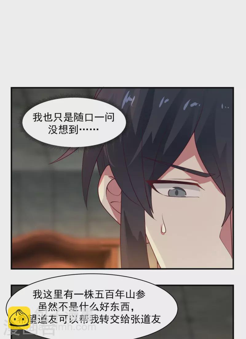 🍹混沌丹神 第174话 圈套 第16页