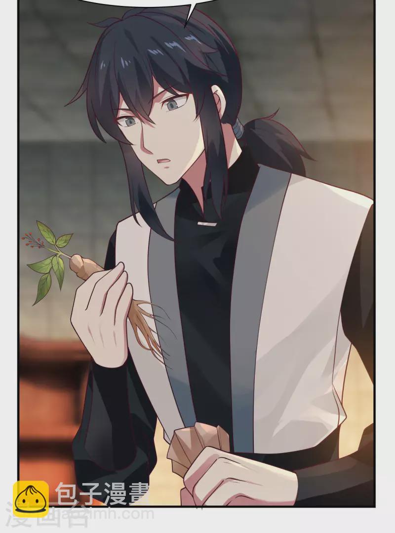 🍹混沌丹神 第174话 圈套 第17页