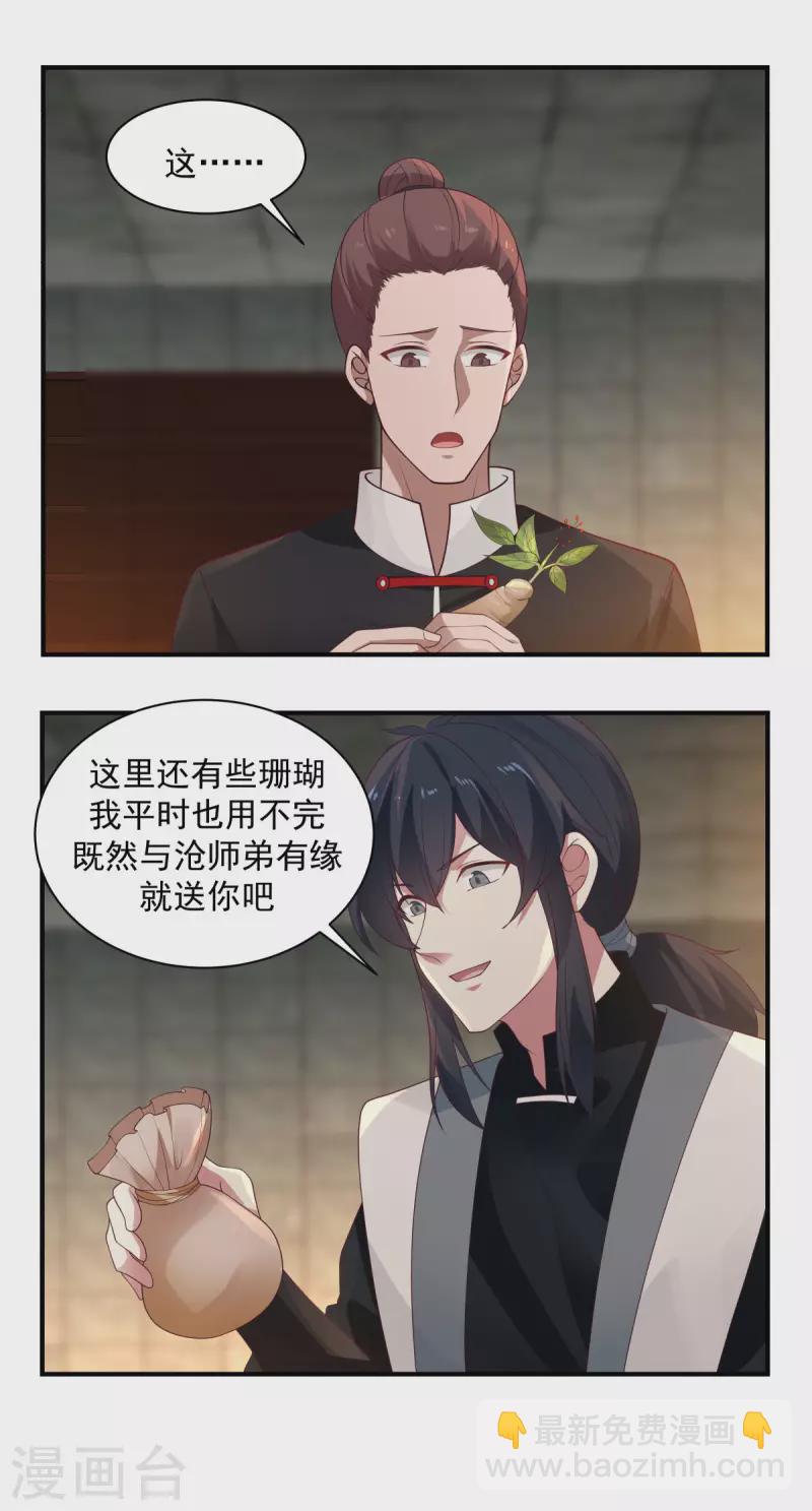 🍹混沌丹神 第174话 圈套 第18页