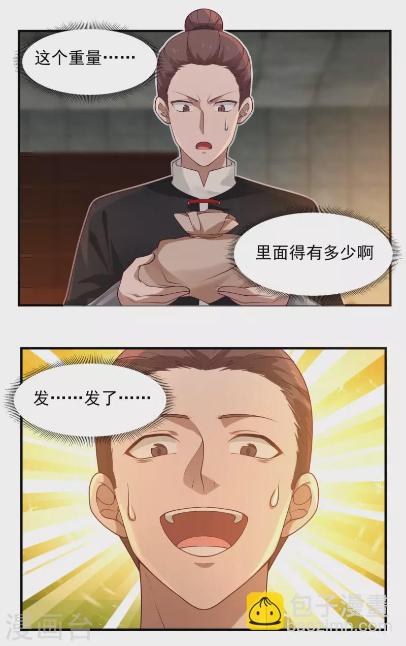 🍹混沌丹神 第174话 圈套 第19页