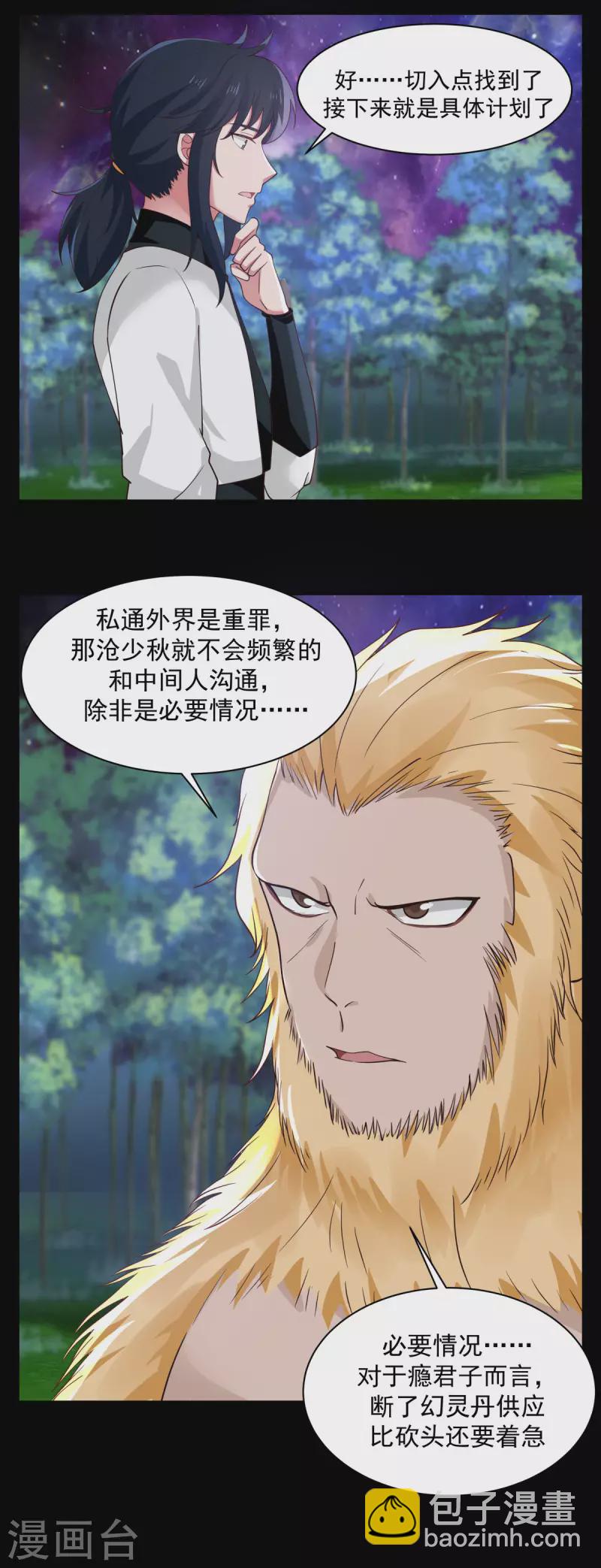 🍹混沌丹神 第174话 圈套 第2页