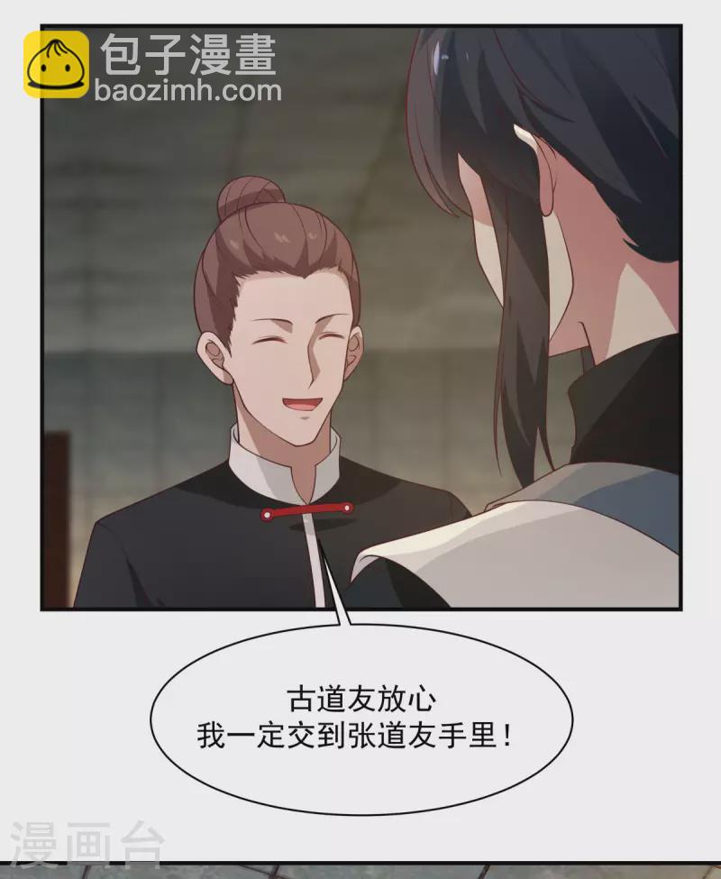 🍹混沌丹神 第174话 圈套 第20页