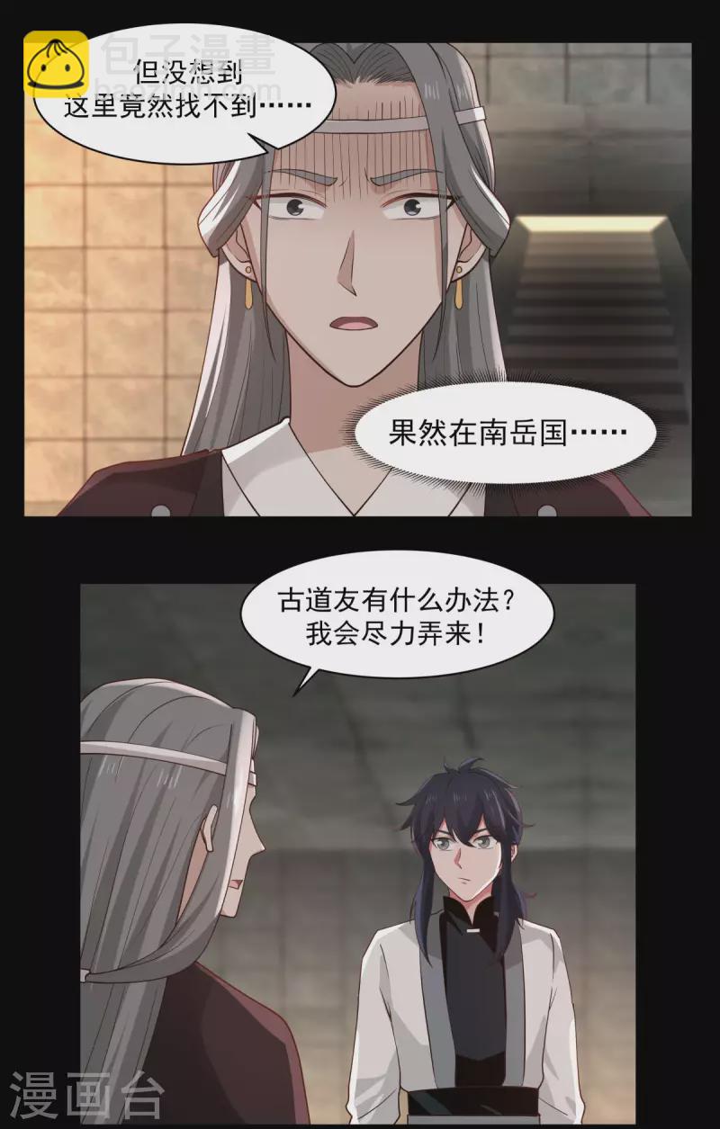 🍹混沌丹神 第174话 圈套 第3页