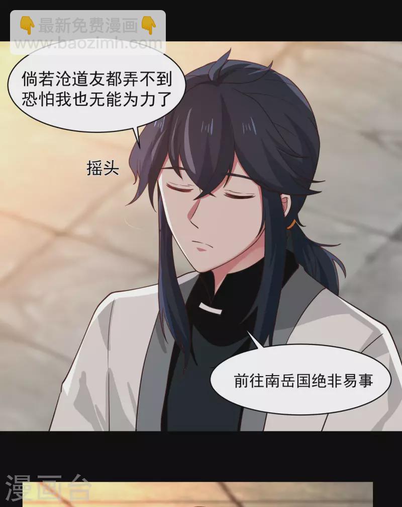🍹混沌丹神 第174话 圈套 第4页