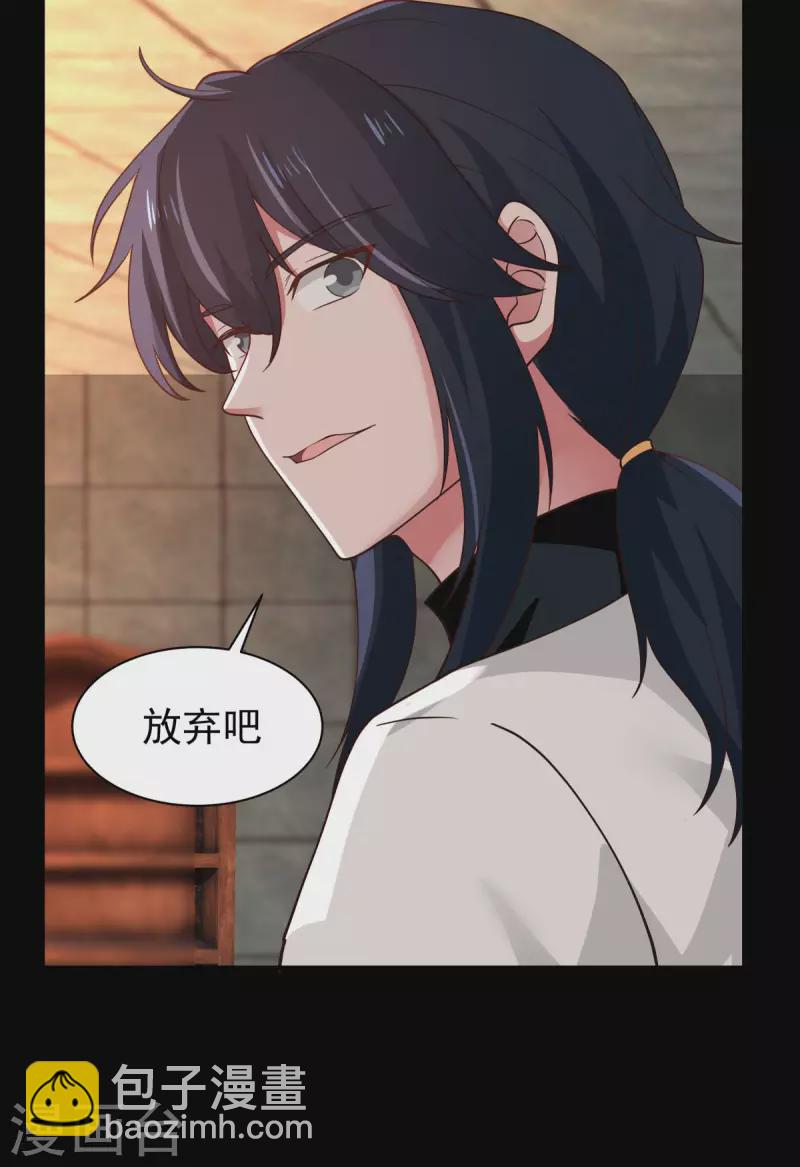 🍹混沌丹神 第174话 圈套 第5页
