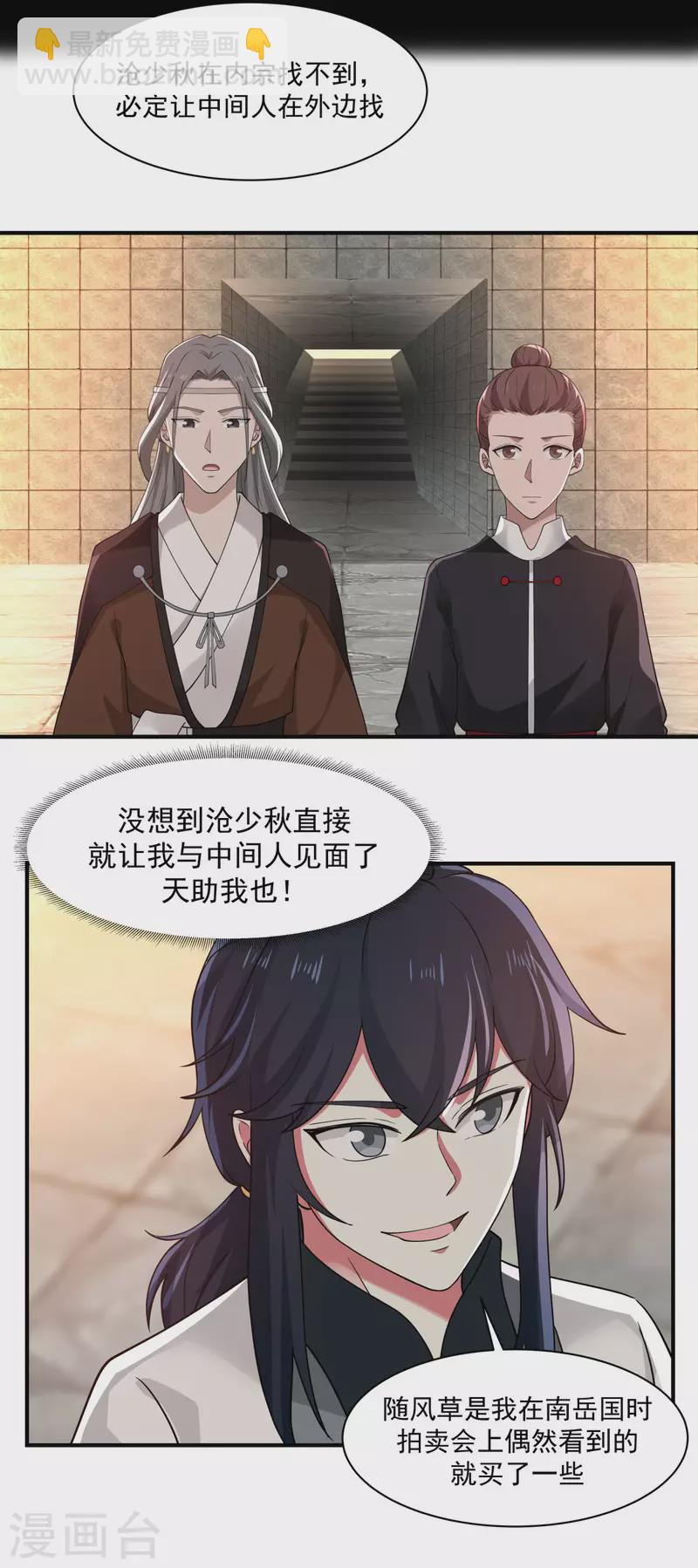 🍹混沌丹神 第174话 圈套 第7页