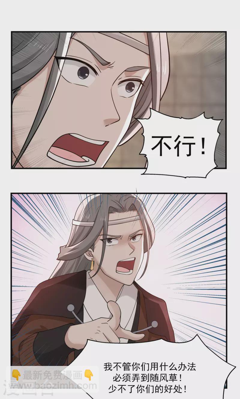 🍹混沌丹神 第174话 圈套 第8页