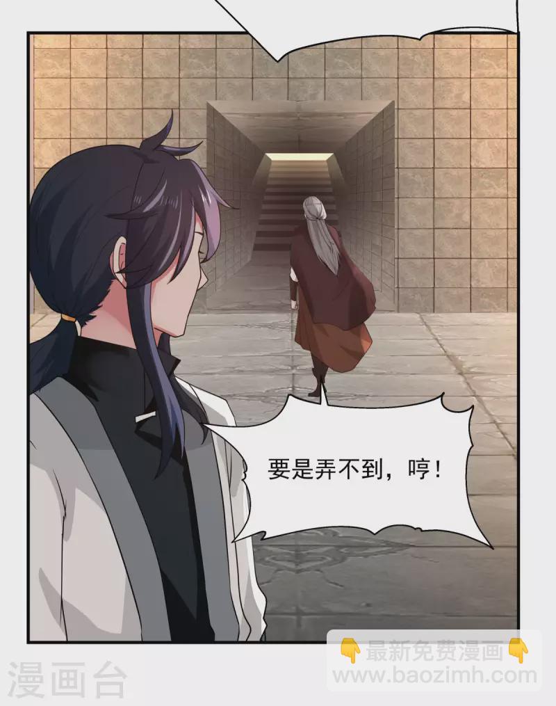 🍹混沌丹神 第174话 圈套 第9页