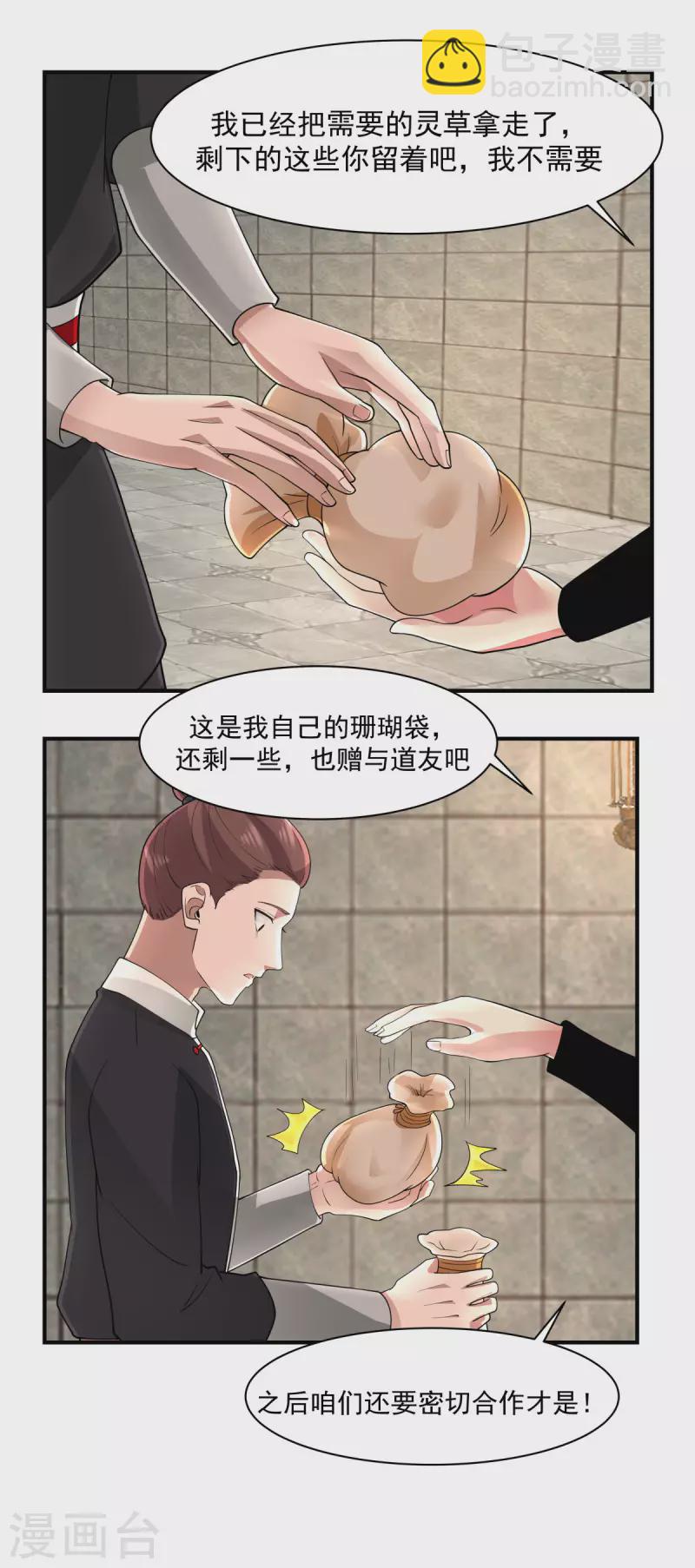 🍹混沌丹神 第176话 寻找令牌 第10页