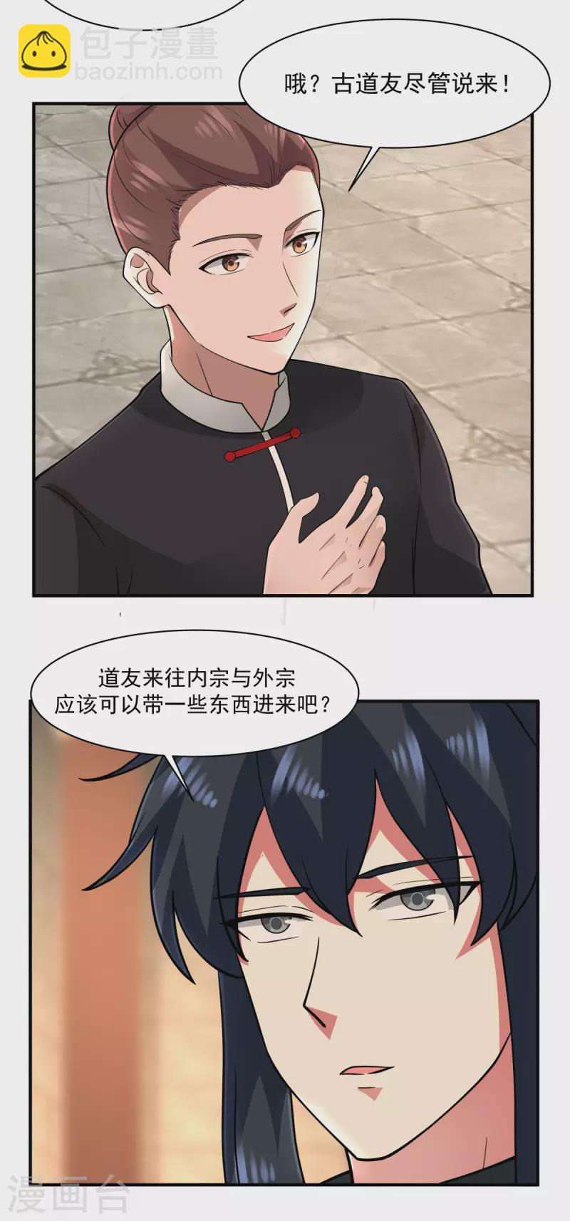 🍹混沌丹神 第176话 寻找令牌 第12页