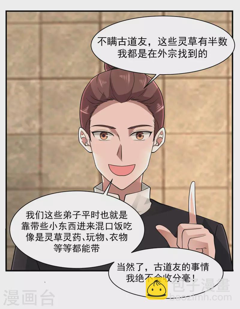 🍹混沌丹神 第176话 寻找令牌 第13页