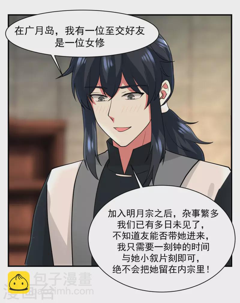 🍹混沌丹神 第176话 寻找令牌 第15页