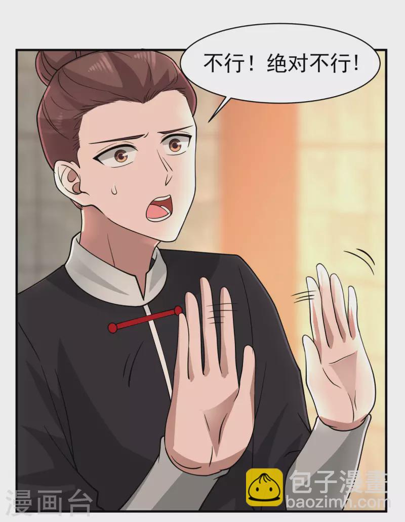 🍹混沌丹神 第176话 寻找令牌 第16页