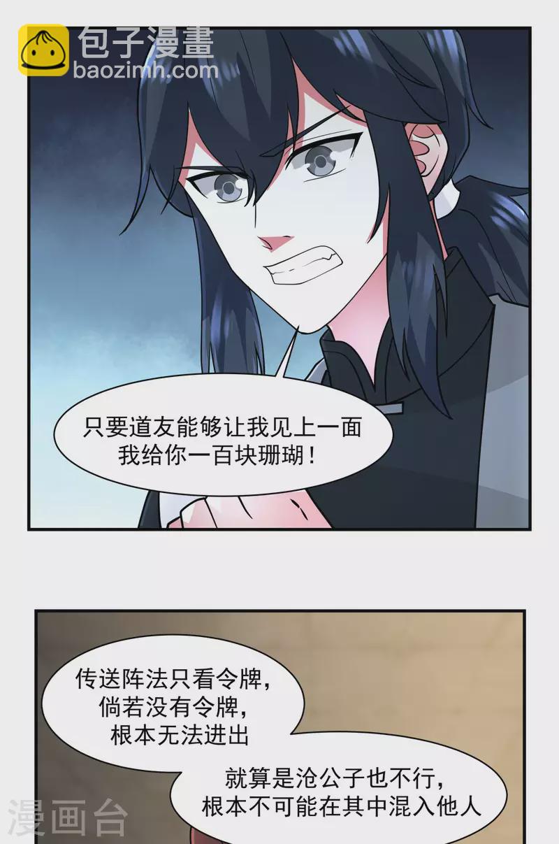 🍹混沌丹神 第176话 寻找令牌 第17页