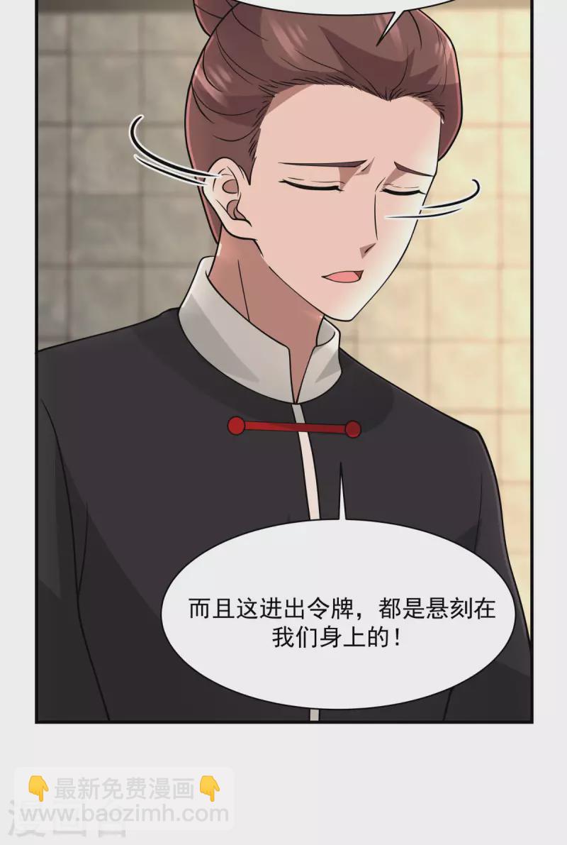 🍹混沌丹神 第176话 寻找令牌 第18页