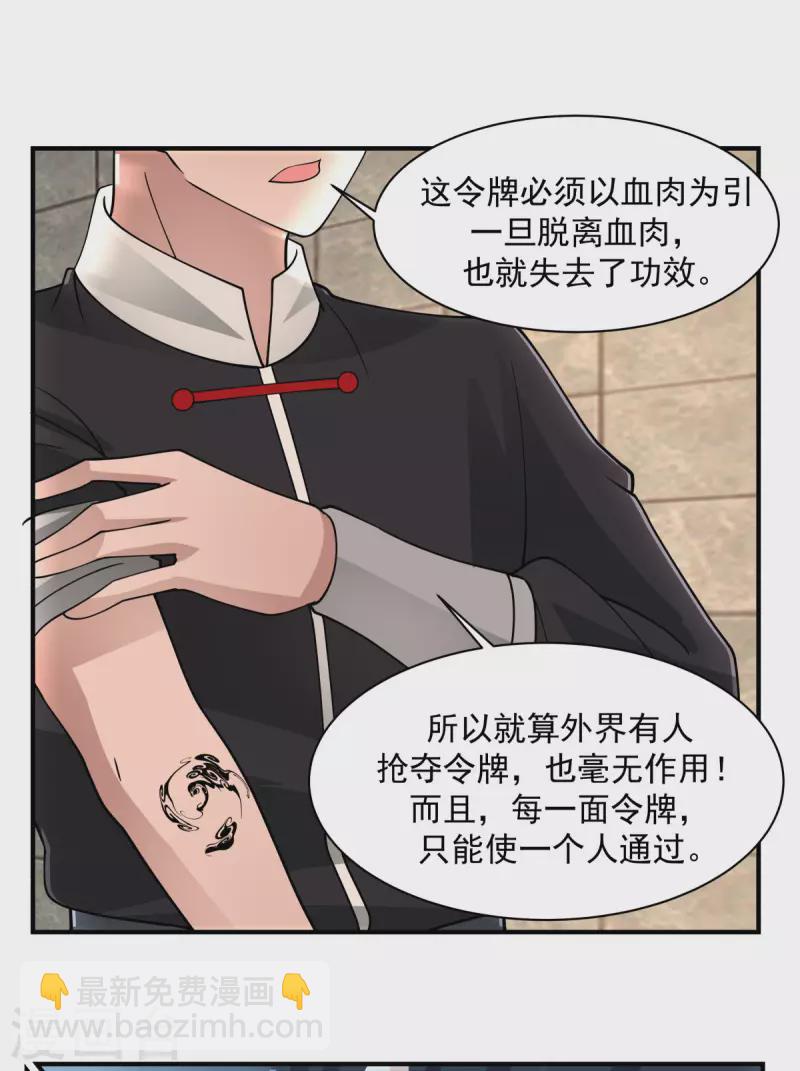 🍹混沌丹神 第176话 寻找令牌 第19页