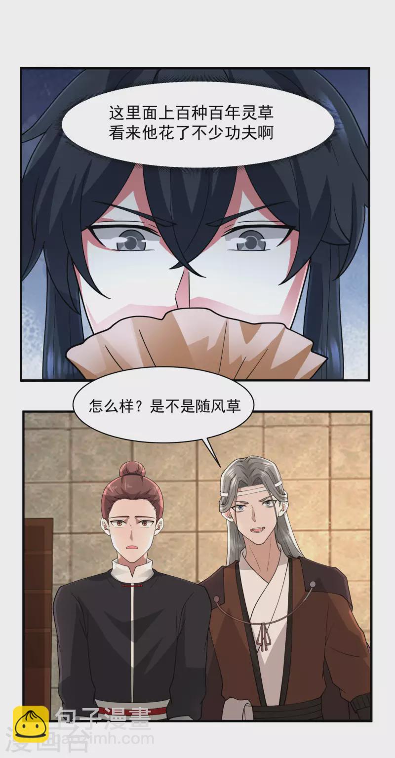 🍹混沌丹神 第176话 寻找令牌 第2页