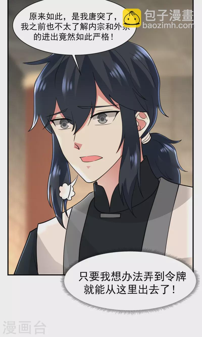 🍹混沌丹神 第176话 寻找令牌 第21页